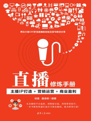 cover image of 直播修炼手册